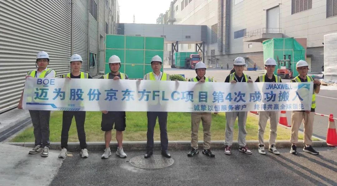 邁為股份多臺OLED激光設備順利交付京東方