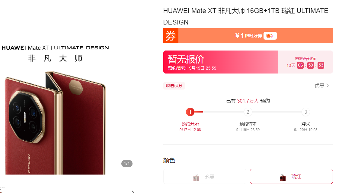 華為三折疊手機預訂量破300萬