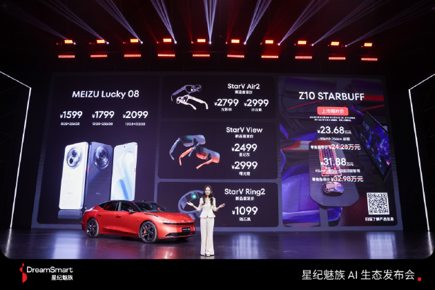 星紀魅族舉辦AI生態發布會：AI 手機、智能穿戴設備、電競定制車齊亮相