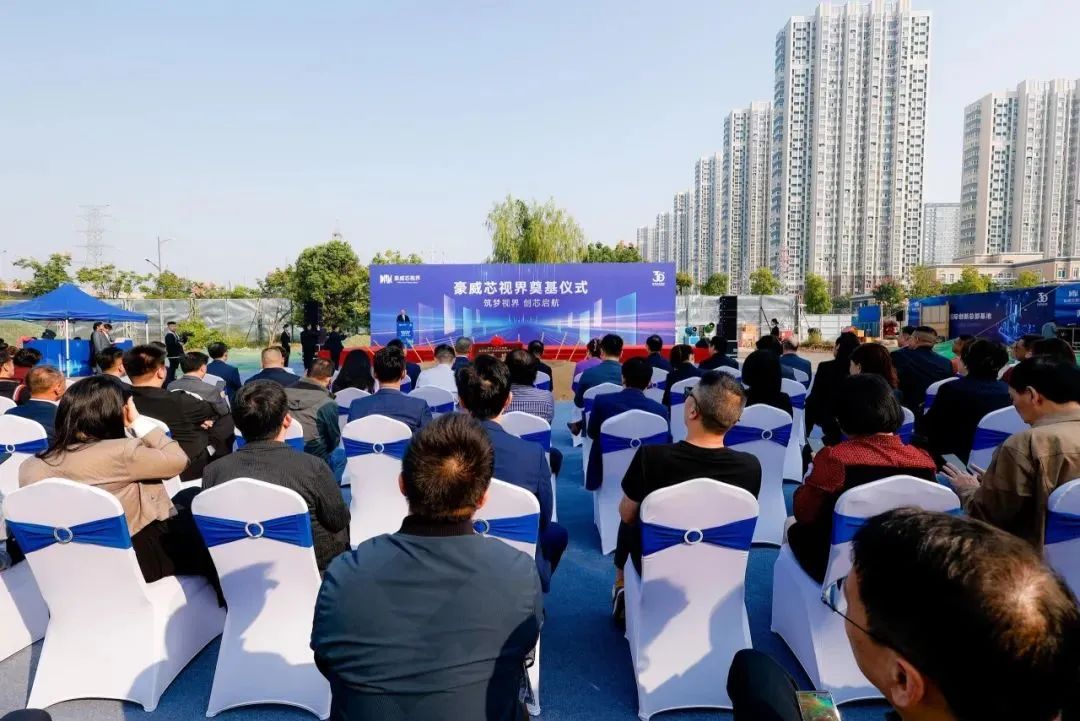 南京豪威芯視界項(xiàng)目奠基，打造華東區(qū)域總部