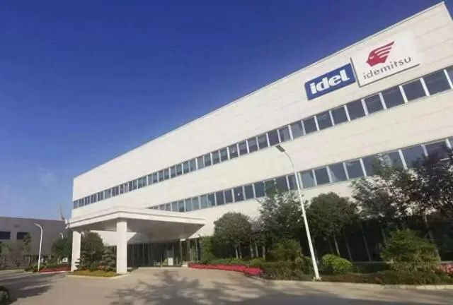 2.4億投資，出光興產、瑞聯新材聯手在成都設立OLED材料中國總部基地