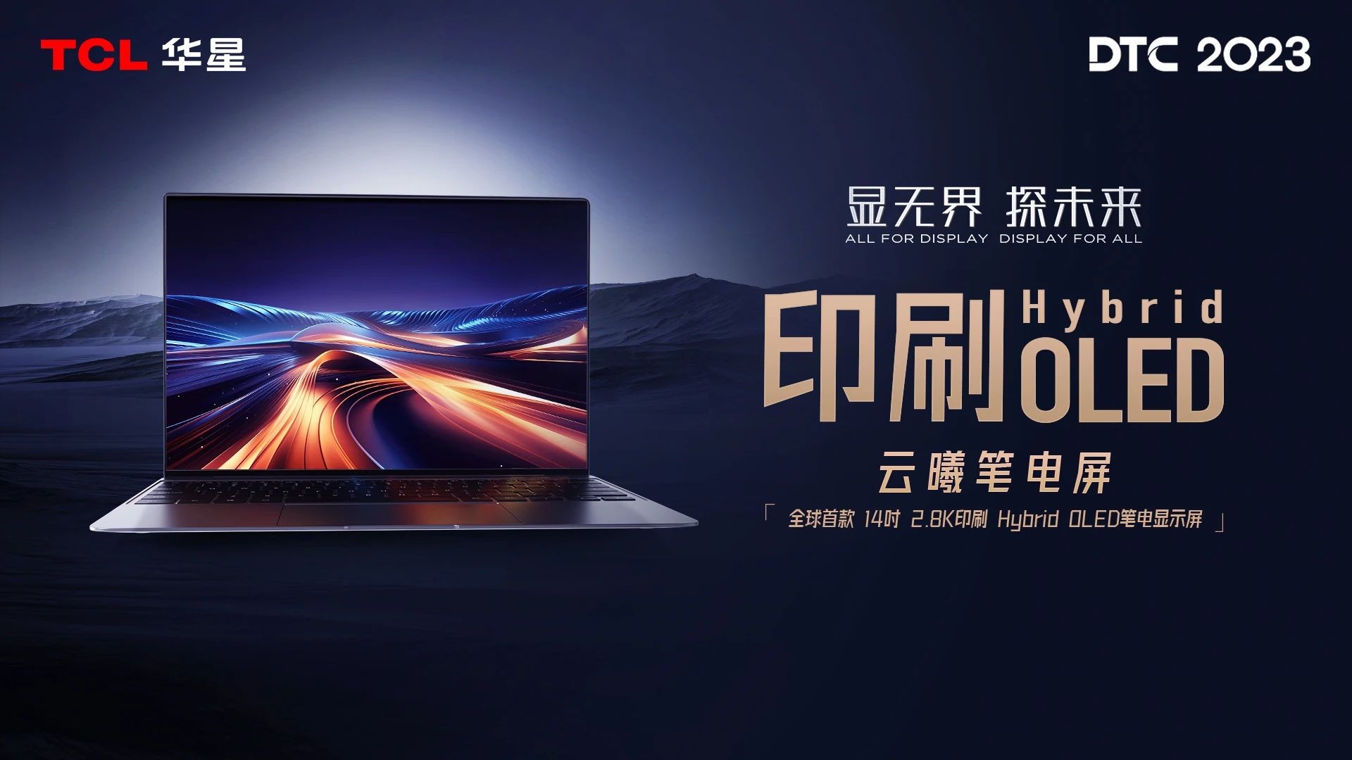 TCL華星郝鵬：印刷OLED產品將于今年小批量量產