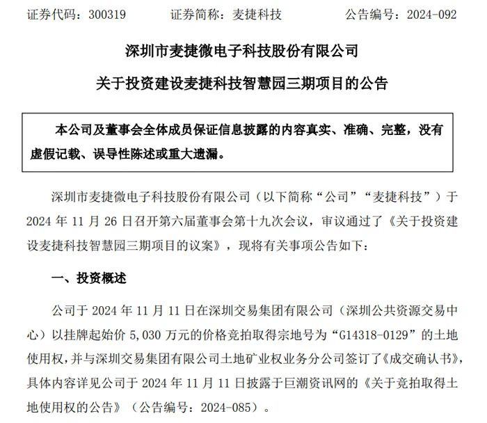 投資4 億元，這家LCM顯示模組廠擬建智慧園區三期項目