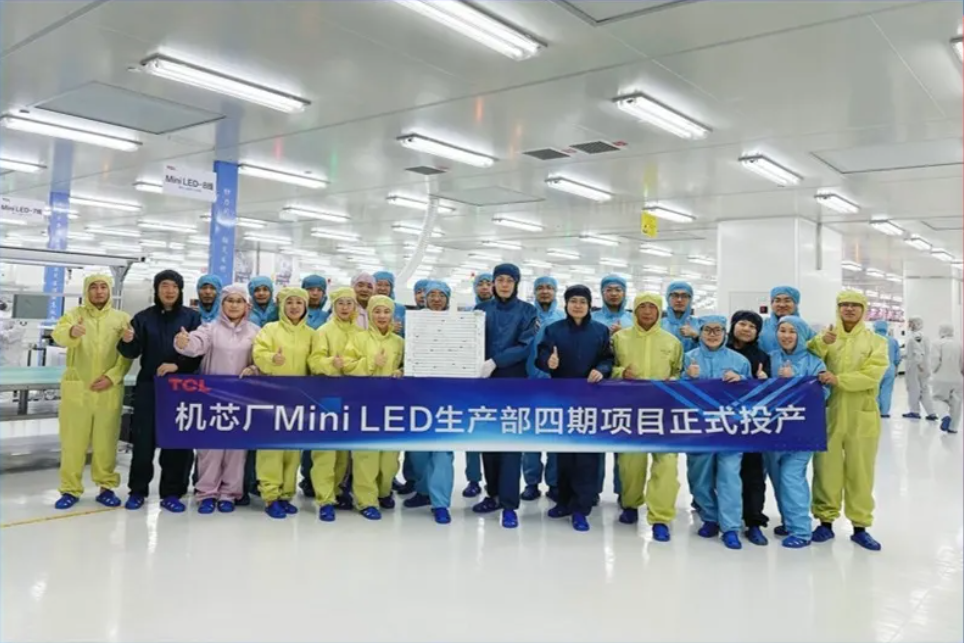 TCL機芯廠Mini LED四期項目正式投產