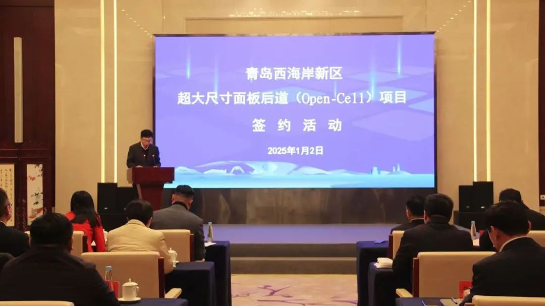 總投資30億元，青島超大尺寸面板后道(Open-Cell)項目簽約！