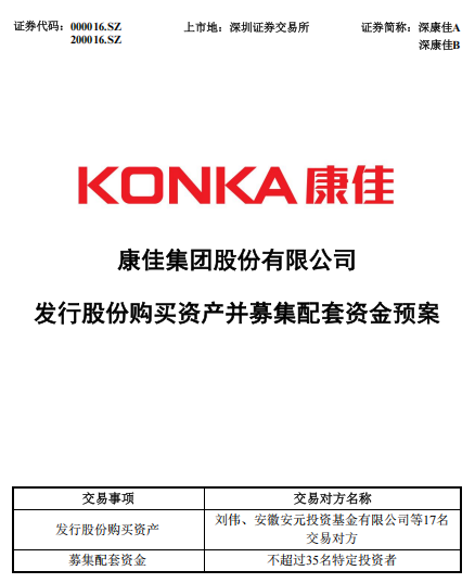 康佳擬購買宏晶微電子78%股權，提升上游核心芯片自主可控能力
