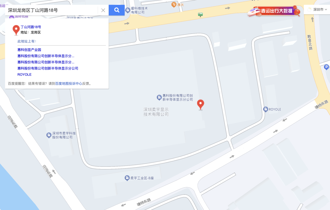 柔宇舊址已顯示新增惠科股份有限公司創(chuàng)新半導(dǎo)體顯示分公司