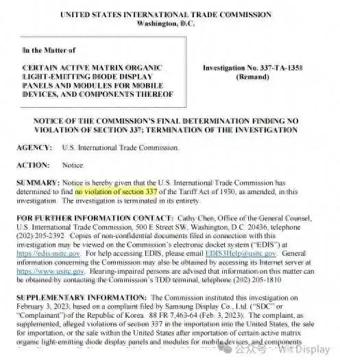 我國企業在美贏得OLED專利337調查終裁