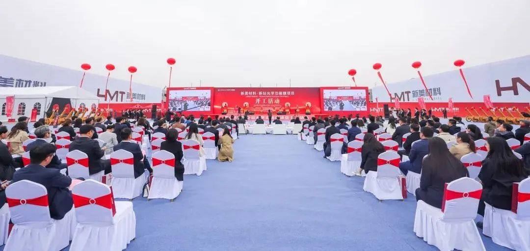 新美材料&middot;新站光學(xué)功能膜項目正式開工