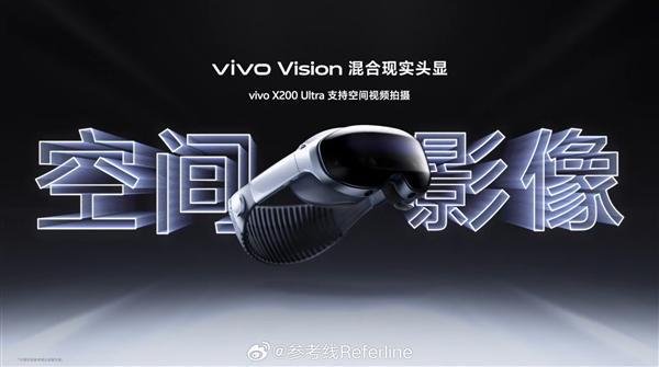 蘋果Vision Pro最強勁敵！vivo Vision頭顯下半年發(fā)布