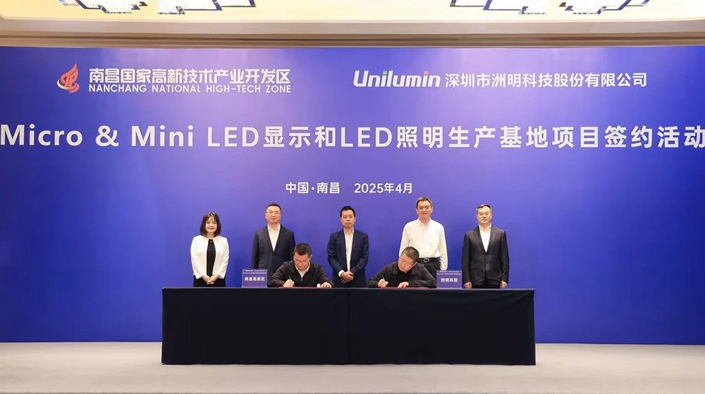 洲明科技Micro & Mini LED顯示和照明生產基地項目正式簽約落戶南昌