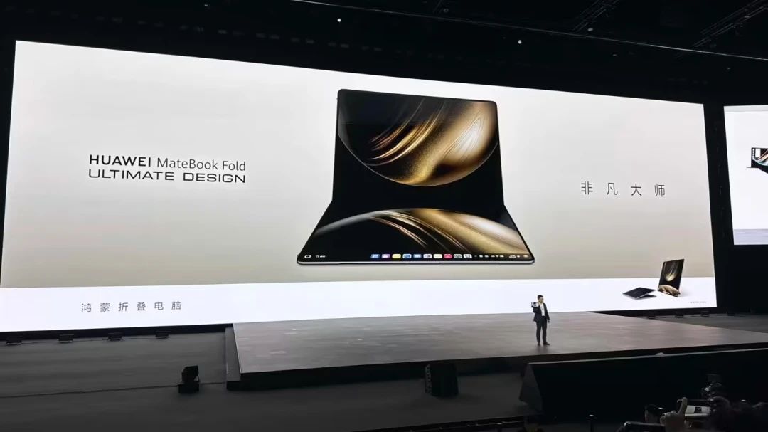 華為首款鴻蒙折疊電腦發(fā)布，配備全球最大雙層OLED顯示屏