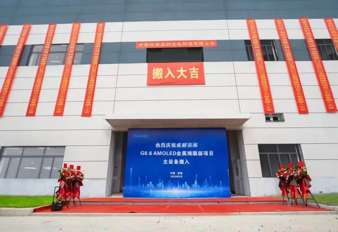 成都拓維G8.6 AMOLED金屬掩模版項(xiàng)目主設(shè)備搬入