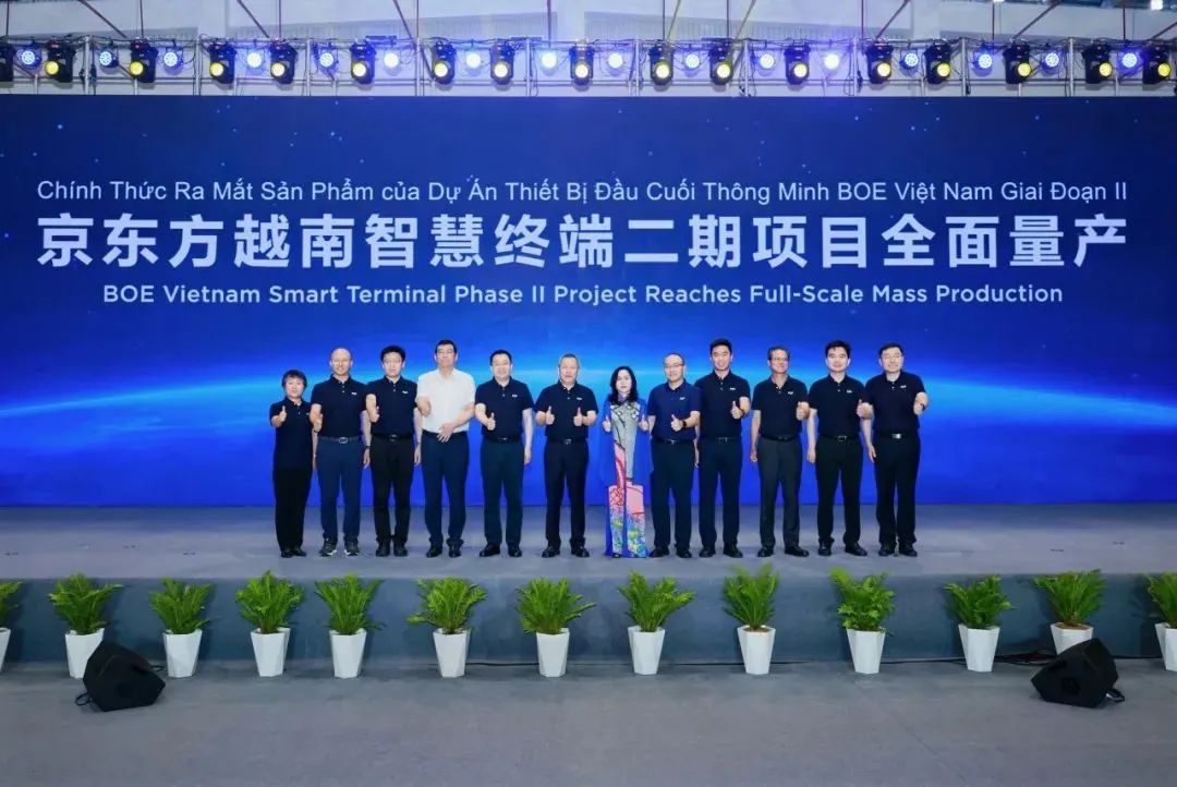 京東方越南智慧終端二期項目全面量產
