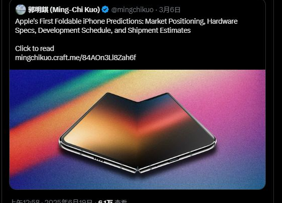 郭明錤重大爆料：蘋果首款&ldquo;折疊屏iPhone&rdquo;今秋開始生產！