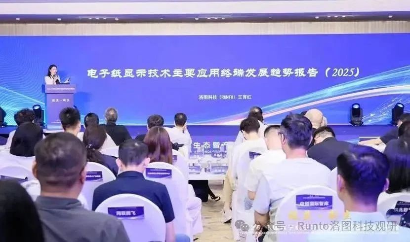 洛圖科技：電子紙應用&ldquo;2+1+N&rdquo;布局，從電子價簽和電紙書到智慧終端的全面突破