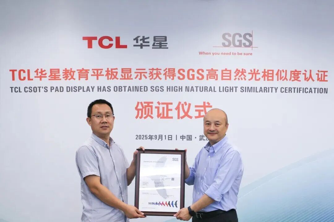 全球首張！TCL華星教育平板顯示榮獲SGS高自然光相似度認證