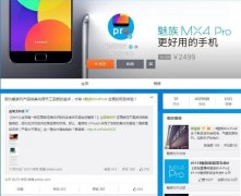 魅族MX4 Pro首款按壓指紋識別安卓機