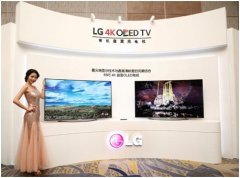 LGD攜4K OLED有機電視展卓越風采