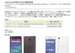 限量供應 曲面屏三星Note Edge日本開賣