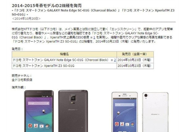 日本運營商網站截圖