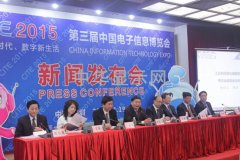 第三屆中國電子信息博覽會將于明年4月在深舉辦