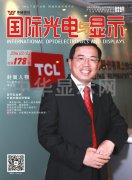 2016年02、03月國(guó)際光電與顯示合刊