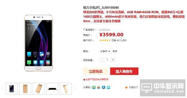 格力手機二代售價3599 董明珠憑什么年內賣出5000萬部
