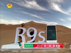 10月19日，OPPO新機(jī)R9s發(fā)布