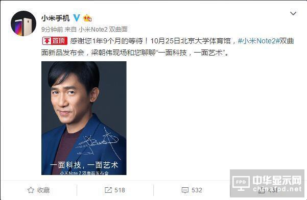 小米Note2確定本月25日發布 將配備雙曲面屏