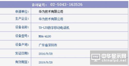 華為Mate 9亮相工信部或11月發布,真有曲面屏版?
