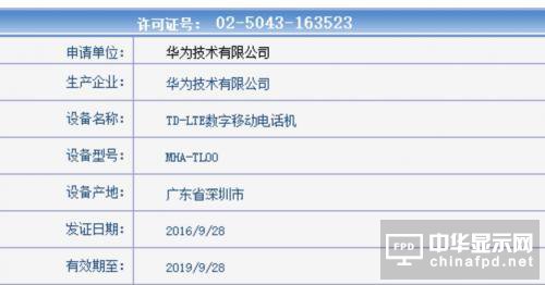 華為Mate 9亮相工信部或11月發布,真有曲面屏版?