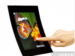 群創(chuàng)推出全球曲率最大之可撓曲觸摸面板 瞄準(zhǔn)車用顯示市場