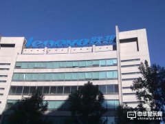 聯(lián)想手機(jī)重組：撕去&ldquo;低端&rdquo;標(biāo)簽 急需爆款產(chǎn)品