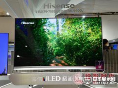 液晶電視又一里程碑產品 海信天璣系列ULED