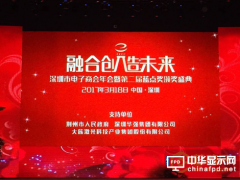 旗豐榮獲深圳電子行業&ldquo;藍點獎&rdquo;殊榮