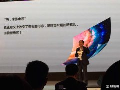 創維推壁紙式OLED電視 新總裁稱智能化是方向