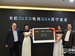 OLED音畫大獎 長虹CHiQ人工智能電視Q5A系蘇寧首發(fā)