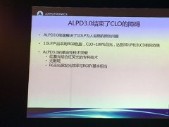 激光ALPD3.0來啦！詳解新技術到底有多牛？