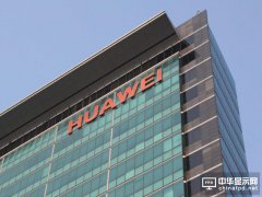 任正非再次做出承諾：華為不會離開深圳