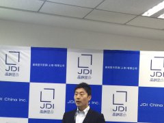深耕中國市場 JDI開發出4邊窄邊框&ldquo;FULL  ACTIVETM&rdquo;液晶顯示屏