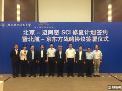 BOE（京東方）與北航攜手打造&ldquo;中國醫工硅谷&rdquo;