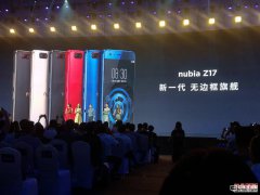 售3999元8GB運存驍龍835旗艦 nubia Z17發(fā)布