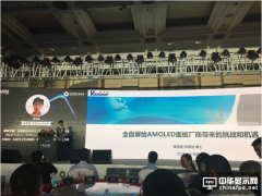 柔性AMOLED將是全面屏突破的關鍵