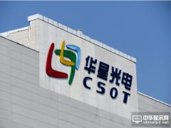 華星光電打造世界第一的高端小尺寸顯示企業