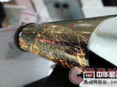 LGD計(jì)劃2020年生產(chǎn)可卷曲OLED電視