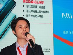 芯海科技謝韶波：壓力觸控帶來智能手機新人機交互的變革