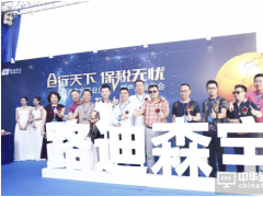 &ldquo;路迪森寶&rdquo;開業慶典暨產品發布會圓滿落幕