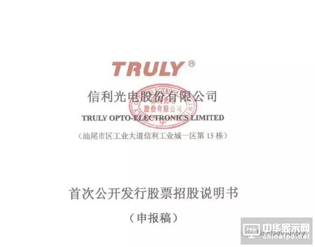 信利光電要在A股上市了！一文看透營收、上市歷程及股權主要架構