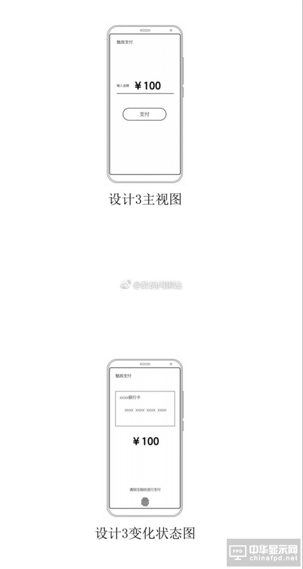 魅族屏下指紋專利現身：小圓圈秒變指紋識別